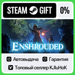 Enshrouded STEAM GIFT•RU**АВТОДОСТАВКА