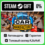 Car Manufacture STEAM GIFT•RU**АВТОДОСТАВКА 0% КАРТЫ