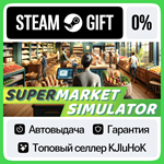 Supermarket Simulator STEAM GIFT•RU**АВТОДОСТАВКА 0%