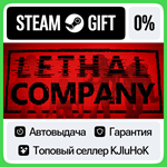 Lethal Company STEAM GIFT•RU**АВТОДОСТАВКА 0% КАРТЫ