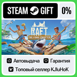 Raft STEAM GIFT•RU**АВТОДОСТАВКА 0% КАРТЫ