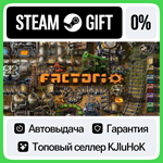 Factorio STEAM GIFT•RU**АВТОДОСТАВКА 0% КАРТЫ