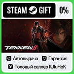 TEKKEN 8 +ВЫБОР STEAM GIFT•RU**АВТОДОСТАВКА 0% КАРТЫ