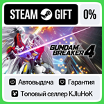 GUNDAM BREAKER 4 +ВЫБОР STEAM GIFT•RU**АВТО 0% КАРТЫ
