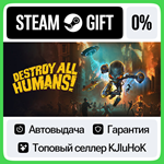 Destroy All Humans! STEAM GIFT•RU**АВТОДОСТАВКА 0% КАРТ