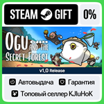 Ogu and the Secret Forest STEAM GIFT•RU**АВТОДОСТАВКА