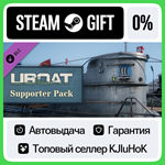 UBOAT - Supporter Pack STEAM GIFT•RU**АВТОДОСТАВКА 0%