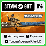 Satisfactory STEAM GIFT•RU**АВТОДОСТАВКА 0% КАРТЫ