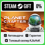 The Planet Crafter STEAM GIFT•RU**АВТОДОСТАВКА