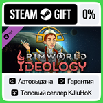 RimWorld - Ideology DLC STEAM GIFT•RU**АВТО 0% КАРТ