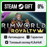 RimWorld - Royalty DLC STEAM GIFT•RU**АВТО 0% КАРТЫ