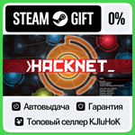 Hacknet STEAM GIFT•RU**АВТОДОСТАВКА 0% КАРТЫ