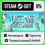 Ultimate Chicken Horse STEAM GIFT•RU**АВТОДОСТАВКА 0%