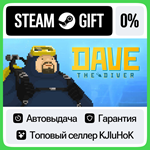 DAVE THE DIVER STEAM GIFT•KZ**АВТОДОСТАВКА 0% КАРТЫ