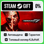 TEKKEN 7 +ВЫБОР STEAM GIFT•RU**АВТОДОСТАВКА 0% КАРТЫ