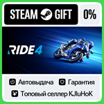 RIDE 4 STEAM GIFT•RU**АВТОДОСТАВКА 0% КАРТЫ