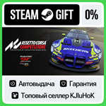 Assetto Corsa Competizione STEAM GIFT•RU**АВТОДОСТАВКА
