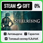 Steelrising +ВЫБОР STEAM GIFT•RU**АВТО 0% КАРТЫ