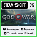 God of War STEAM GIFT•RU**АВТОДОСТАВКА 0% КАРТЫ