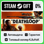 DEATHLOOP +ВЫБОР STEAM GIFT•RU**АВТОДОСТАВКА 0% КАРТЫ
