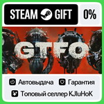GTFO STEAM GIFT•RU**АВТОДОСТАВКА 0% КАРТЫ