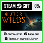 Outer Wilds STEAM GIFT•RU**АВТОДОСТАВКА 0% КАРТЫ