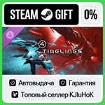 X4: Timelines DLC STEAM GIFT•RU**АВТОДОСТАВКА 0% КАРТЫ