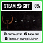 Quake STEAM GIFT•RU**АВТОДОСТАВКА 0% КАРТЫ