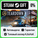Teardown - Standard/Deluxe/Ultimate STEAM GIFT•RU**АВТО