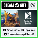 Construction Simulator +ВЫБОР STEAM GIFT•KZ**АВТО 0%
