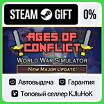 Ages of Conflict: World War Simulator STEAM GIFT•RU**0%