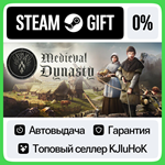 Medieval Dynasty STEAM GIFT•RU**АВТОДОСТАВКА 0% КАРТЫ
