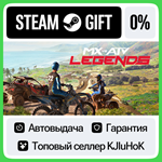 MX vs ATV Legends STEAM GIFT•RU**АВТОДОСТАВКА 0% КАРТЫ