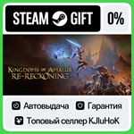 Kingdoms of Amalur: Re-Reckoning STEAM GIFT•RU**АВТО 0%