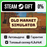 Old Market Simulator STEAM GIFT•RU**АВТОДОСТАВКА 0%