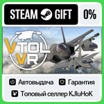 VTOL VR STEAM GIFT•RU**АВТОДОСТАВКА 0% КАРТЫ