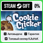 Cookie Clicker STEAM GIFT•RU**АВТОДОСТАВКА 0% КАРТЫ