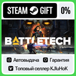 BATTLETECH +ВЫБОР STEAM GIFT•RU**АВТОДОСТАВКА 0% КАРТЫ
