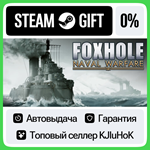 Foxhole STEAM GIFT•RU**АВТОДОСТАВКА 0% КАРТЫ