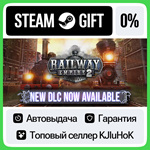 Railway Empire 2 +ВЫБОР STEAM GIFT•RU**АВТО 0% КАРТЫ