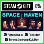 Space Haven STEAM GIFT•RU**АВТОДОСТАВКА 0% КАРТЫ