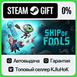 Ship of Fools +ВЫБОР STEAM GIFT•RU**АВТО 0% КАРТЫ