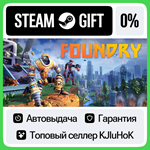 FOUNDRY +ВЫБОР STEAM GIFT•RU**АВТОДОСТАВКА 0% КАРТЫ