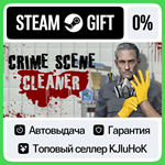 Crime Scene Cleaner STEAM GIFT•RU**АВТОДОСТАВКА 0% КАРТ