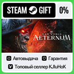 New World +ВЫБОР STEAM GIFT•RU**АВТОДОСТАВКА 0% КАРТЫ