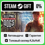 Sleeping Dogs: Definitive Edition STEAM GIFT•RU**АВТО