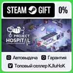 Project Hospital STEAM GIFT•RU**АВТОДОСТАВКА 0% КАРТЫ