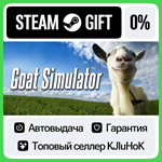 Goat Simulator STEAM GIFT•RU**АВТОДОСТАВКА 0% КАРТЫ