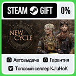 New Cycle STEAM GIFT•RU**АВТОДОСТАВКА 0% КАРТЫ