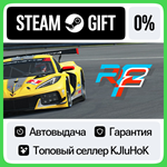 rFactor 2 STEAM GIFT•RU**АВТОДОСТАВКА